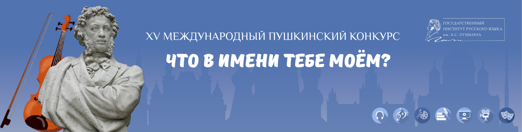 Cuộc thi Pushkin 2025